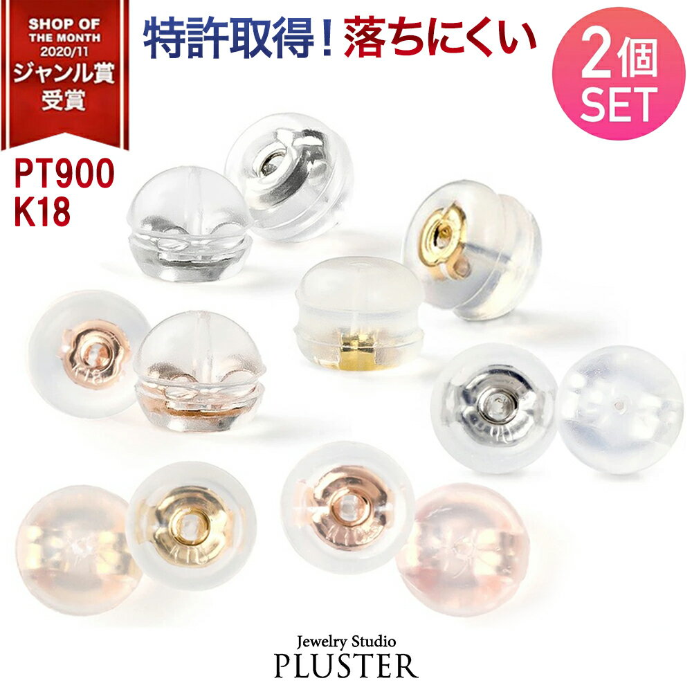 ピアス キャッチ 落ちない 金属アレルギー シリコン ピアスキャッチ 18k プラチナ ピンクゴールド ホワイト ゴールド K18 18金ピアス つけっぱなし ...