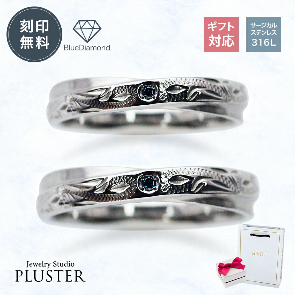 ペアリング カップル 2個セット サージカルステンレス 316L ステンレス アレルギー対応 刻印 名入れ 指輪 リング ダイヤモンド ダイヤモンドリング レデ...