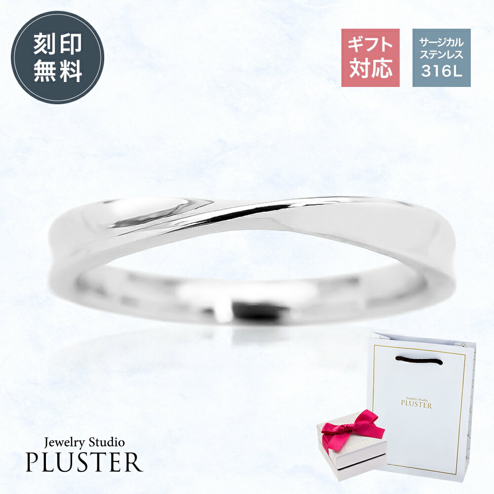 乐天商城 - ペアリング サージカルステンレス 316L ステンレス アレルギー対応 刻印 名入れ 指輪 メンズ リング ペア カップル お揃い シンプル ステンレスリング ジュエリー アクセサリー ブランド 金属アレルギー 記念日 誕生日 プレゼント 男性 ギフト