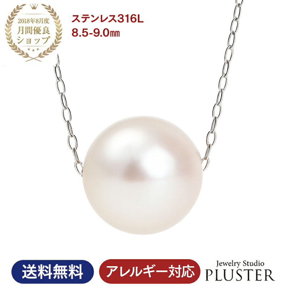 パールネックレス一粒ステンレス真珠...