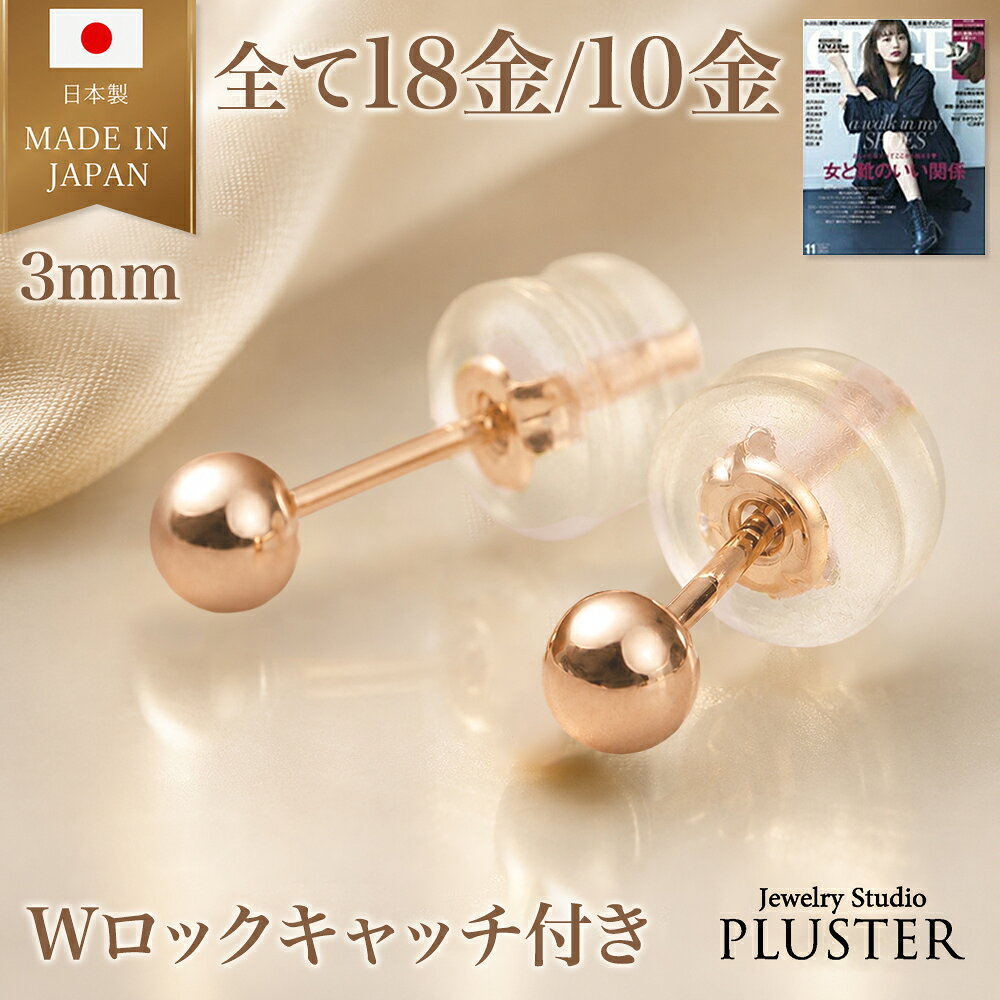 ピアス 18k 10k 金属アレルギー 丸玉 3mm 18金 10金 18金ピアス つけっぱなし アレ...