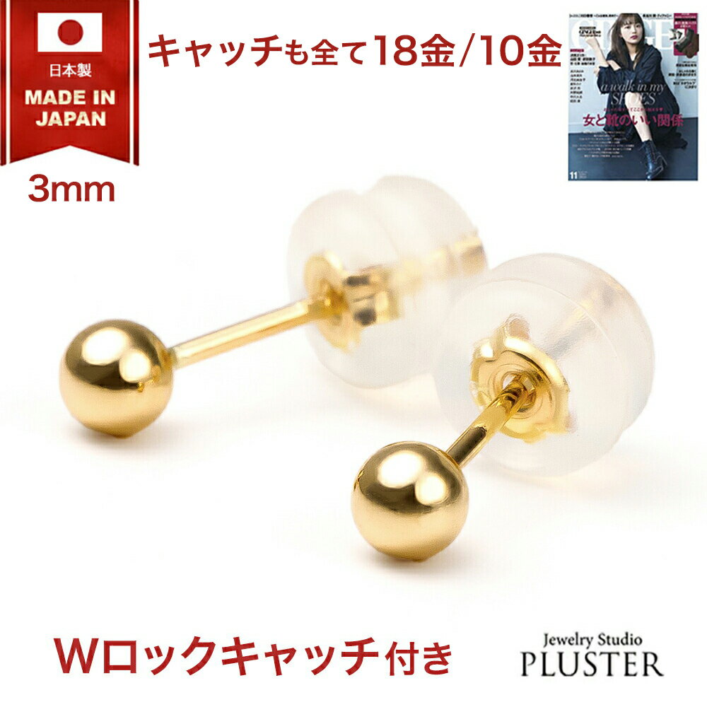 丸玉 ピアス 18K セカンドピアス 18金 10金 金属アレルギー アレルギー対応 つけっぱなし 3mm 丸玉ピアス K18 K10 ゴールド 18金ピアス ファーストピアス アレルギーフリー ニッケルフリー シンプル ボールピアス レディース アクセサリー かわいい 誕生日 プレゼント