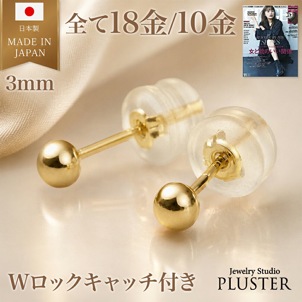 丸玉 ピアス 18K セカンドピアス 18金 10金 金属アレルギー アレルギー対応 つけっぱなし 3mm 丸玉ピアス K18 K10 ゴールド 18金ピアス ファーストピアス アレルギーフリー ニッケルフリー シンプル ボールピアス レディース アクセサリー かわいい 誕生日 プレゼント