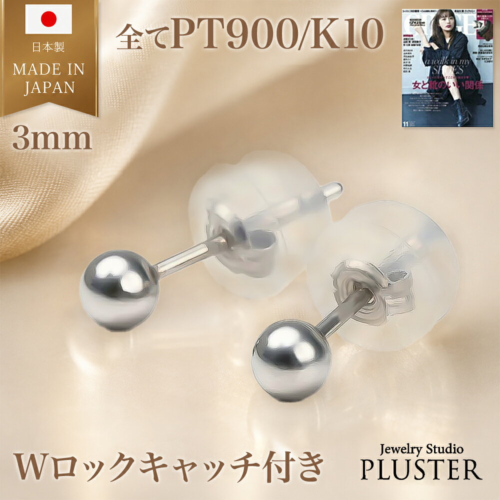 楽天市場】プラチナ ピアス 丸玉 3mmの通販