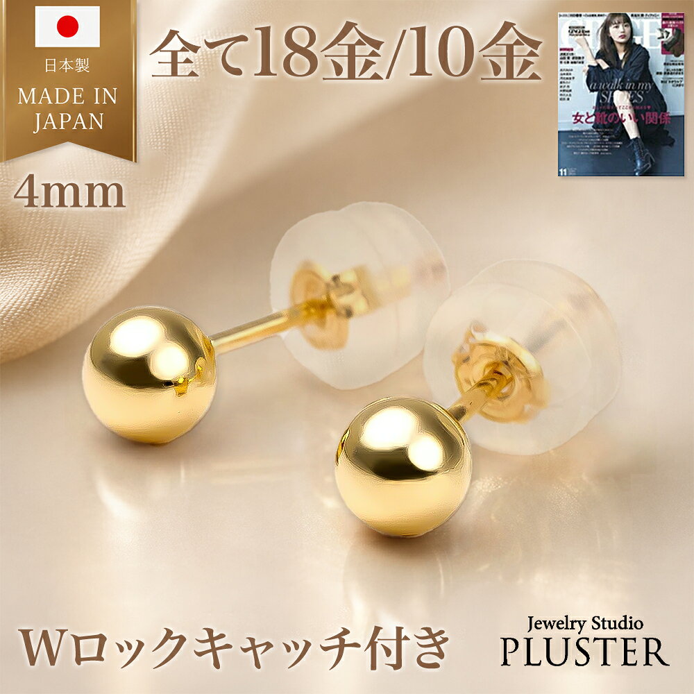 楽天市場】ピアス 18k 丸玉 4mmの通販