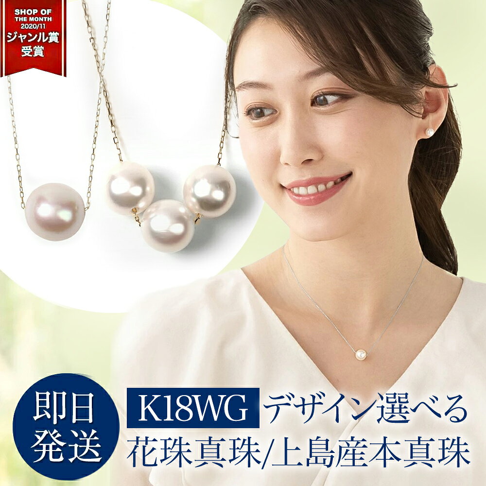 Rakuten - 半額 真珠 ネックレス 一粒 3粒 あこや 冠婚葬祭 本真珠 パール スルーネックレス 7mm - 7.5mm 8.5-9.0mm K18 一粒ネックレス ブランド ジュエリー レディース 宇和島 フォーマル 結婚式 入学式 卒業式 二十歳 母の日 プレゼント 女性 誕生日 ギフト 妻 娘 大人 かわいい