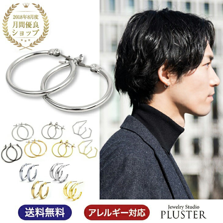 楽天ジュエリースタジオ　プラスターピアス 金属アレルギー セカンドピアス フープピアス チタンピアス アレルギーフリー 18K ゴールド プラチナ ノンアレルギー シルバー メンズ リングピアス 小さい 純チタン ジュエリー ニッケルフリー 小さめ フープ シンプル リング メンズ 18金 輪っか ペア カップル