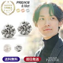 ダイヤモンド ピアス プラチナ ダイヤ 一粒 ゴールド 18金 金属アレルギー 18K ダイヤピアス プラチナピアス ブランド 一粒ダイヤ シンプル 0.10c...
