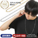 ステンレス ネックレス メンズ チェーン ロング 80cm 金属アレルギー シンプル ブランド 医療用 サージカルステンレス 316L 男女兼用 ユニセックス ブラック シルバー スクリュー 黒 ゴールド アクセリー プレゼント 彼氏 誕生日 ギフト