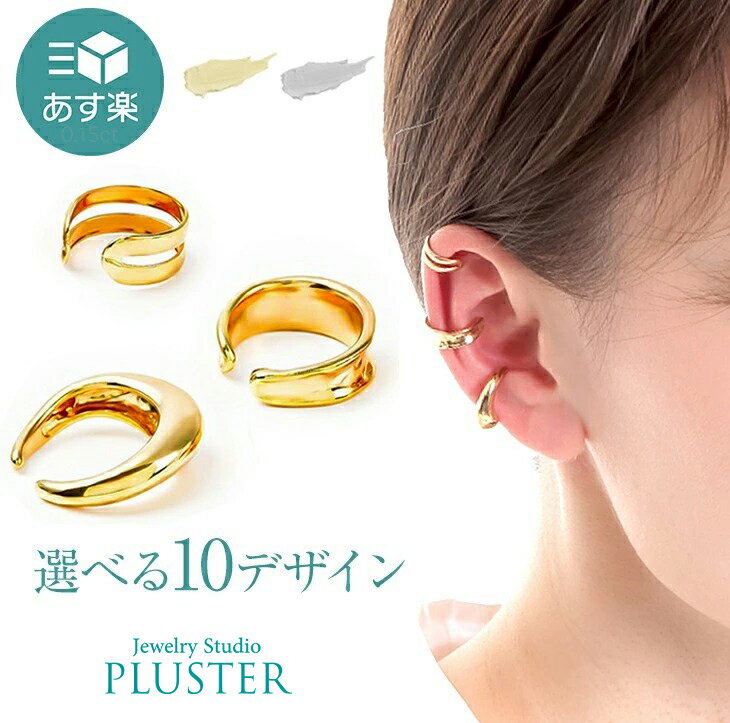 イヤーカフ 金属アレルギー対応 セット レディース イヤリング イヤーカフス イヤカフ 金属アレルギー ノンホールピアス 大ぶり シンプル はさむ 18K ゴー...