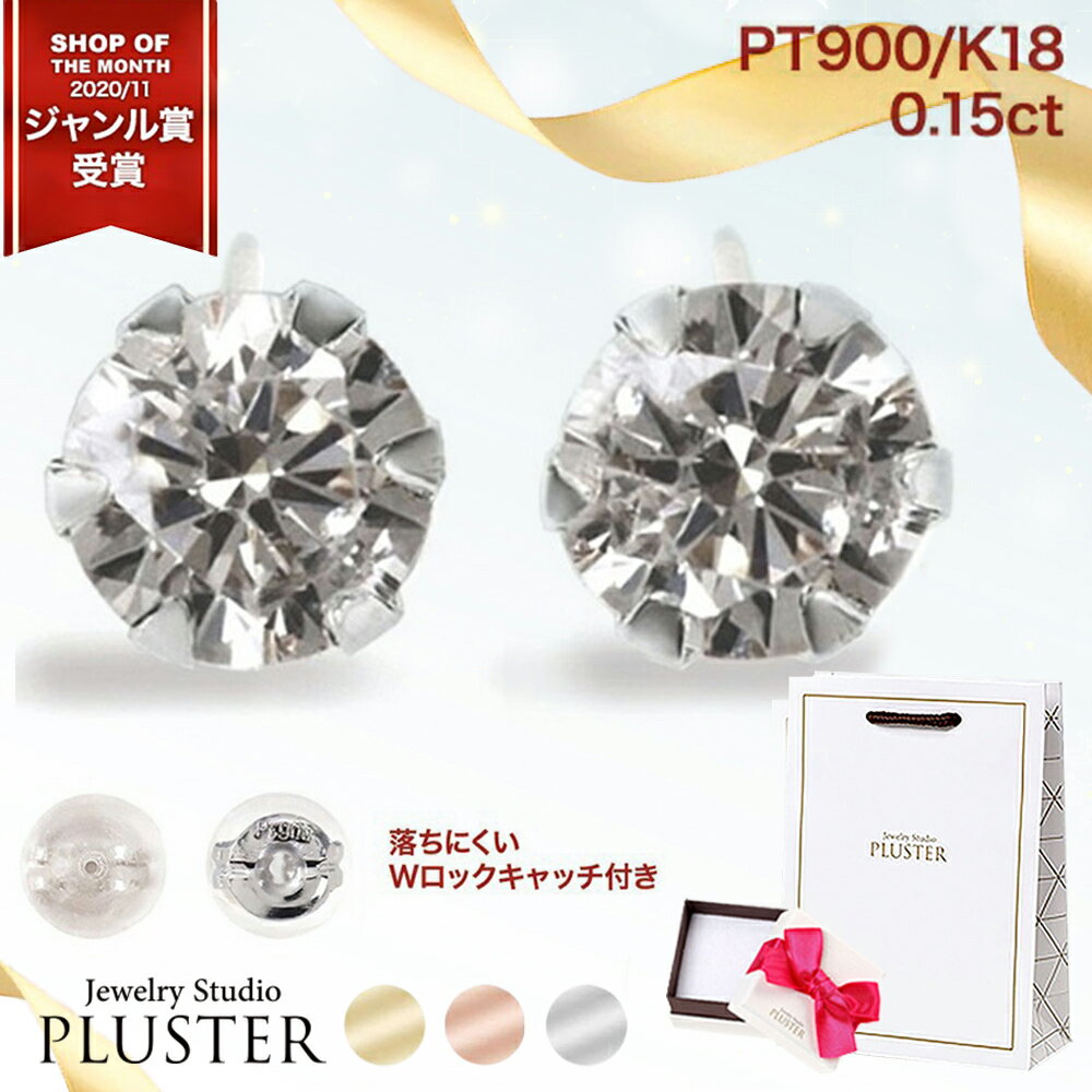 ダイヤピアス ダイヤモンド ピアス プラチナ ダイヤ 一粒 ゴールド 18金 金属アレルギー 18K ダイヤピアス プラチナピアス ブランド 一粒ダイヤ シンプル 0.15ct アレルギーフリー セカンドピアス Pt900 K18 18金ピアス ジュエリー アクセサリー 誕生日 プレゼント 女性