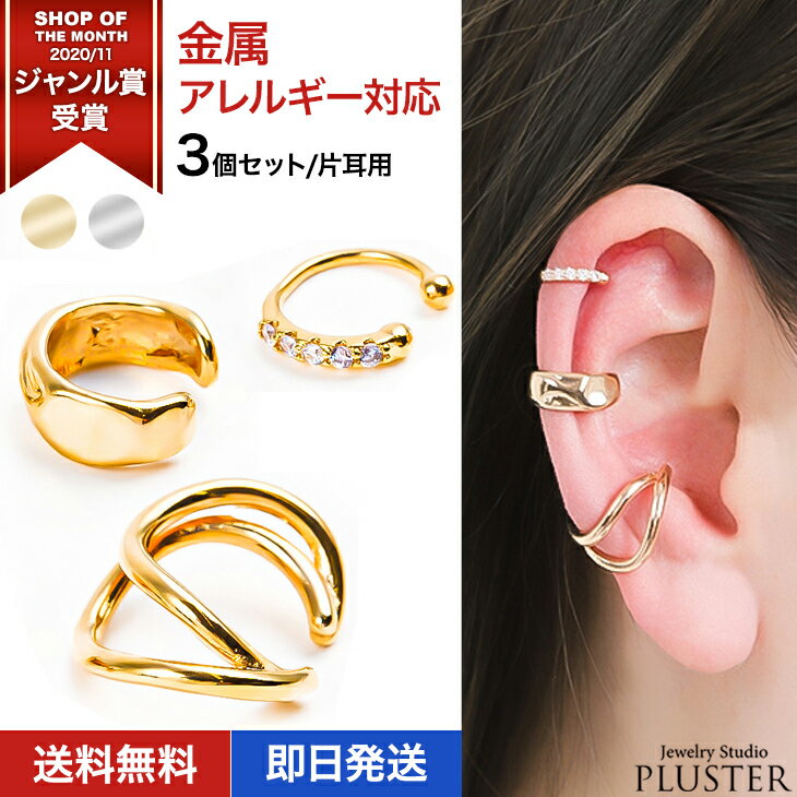 イヤーカフ 金属アレルギー対応 セット レディース イヤリング イヤーカフス イヤカフ 金属アレルギー ノンホールピアス 大ぶり シンプル はさむ 18K ゴー...