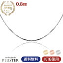 チェーン ネックレス チェーンネックレス ベネチアンチェーンネックレス k18ネックレス プラチナネックレス ベネチアン 0.8mm ゴールド プラチナ レディース k18 40cm 45cm | ジュエリー アクセサリー プレゼント 女性 誕生日 彼女 ギフト