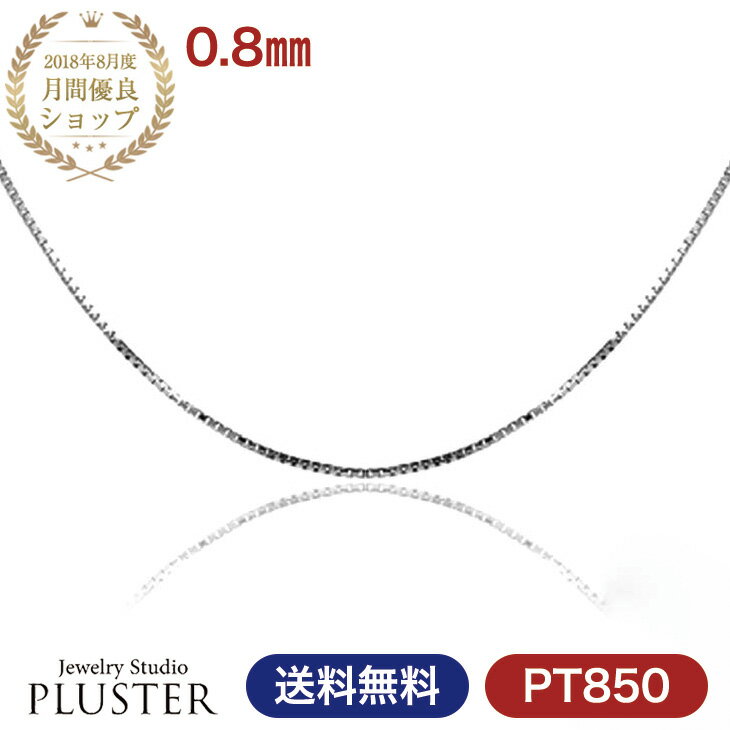 チェーン ネックレス プラチナ チェーンネックレス ベネチアンチェーンネックレス プラチナネックレス ベネチアン 0.8mm レディース Pt850 40cm ...