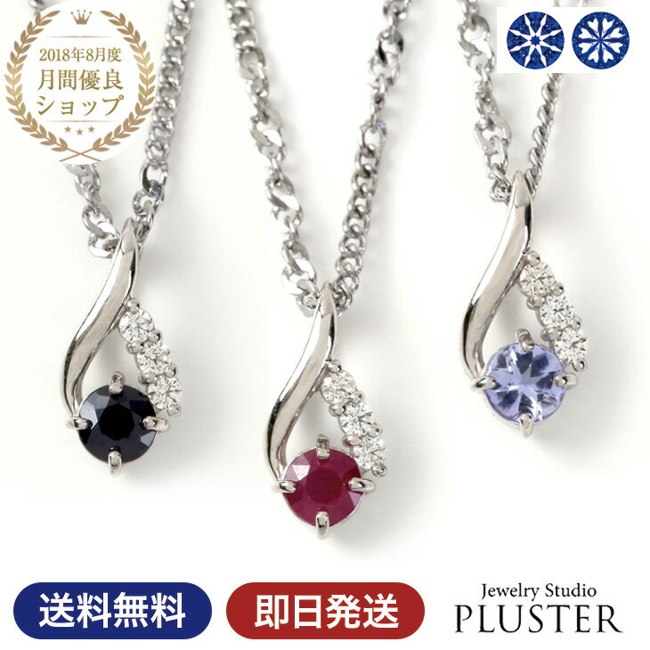 ネックレス レディース 金属アレルギー ルビー サファイア タンザナイト ダイヤモンド H&C プラチナ ステンレス ダイヤ PT900 ペンダント チェーン アレルギーフリー 色石 シンプル ジュエリー アクセサリー 誕生日 プレゼント 母の日 女性 誕生日プレゼント