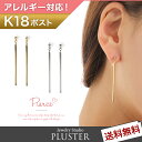 【2点選べる3,000円福袋対象】ピアス 18金 K18 ポスト 18k 金属アレルギー対応 シンプル 揺れる イエローゴールド プラチナ仕上げ