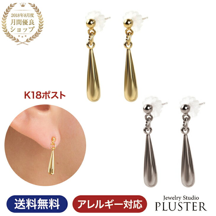 ピアス 18金 レディース 金属アレルギー ニッケルフリー 18K ロングピアス K18 ポスト ゴールドピアス 揺れる ロング アレルギーフリー アレルギー対応 ゴールド イエロー プラチナ シンプル ライン 両耳 ノンアレルギー パーティ アクセサリー 大人可愛い 送料無料