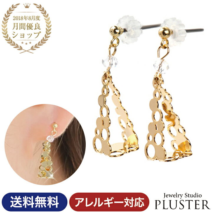 ピアス レディース 金属アレルギー チタン 18K 揺れる 大ぶり チタンピアス アレルギーフリー アレルギー対応 K18 ゴールド シンプル 三角 透かし ドロップ メタル 両耳 | ノンアレルギー 大きい 大きめ アクセサリー 大人 可愛い おもしろ 誕生日 ホワイトデー プレゼント