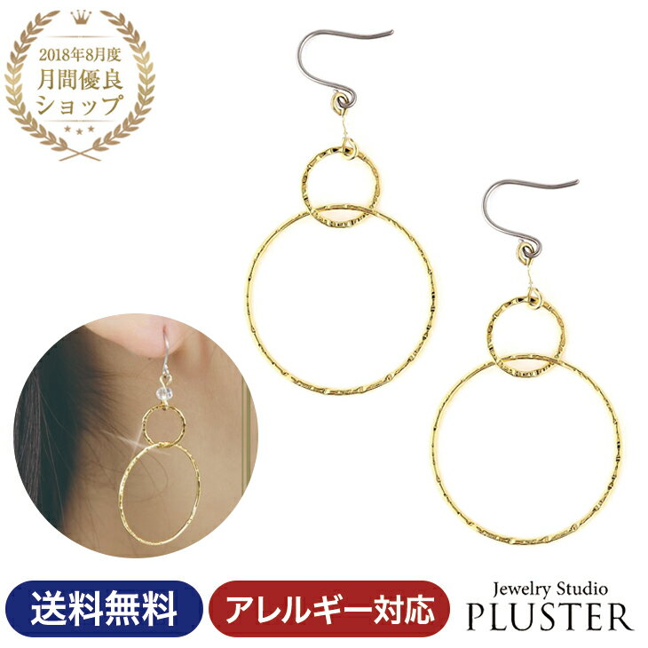 ピアス レディース 金属アレルギー フック チタン フックピアス チタンピアス サークル アレルギーフリー アレルギー対応 ゴールド イエロー 大ぶり シンプル 両耳 ノンアレルギー 大きい 大きめ ロング アクセサリー 大人 輪っか パーティ 誕生日 ホワイトデー プレゼント
