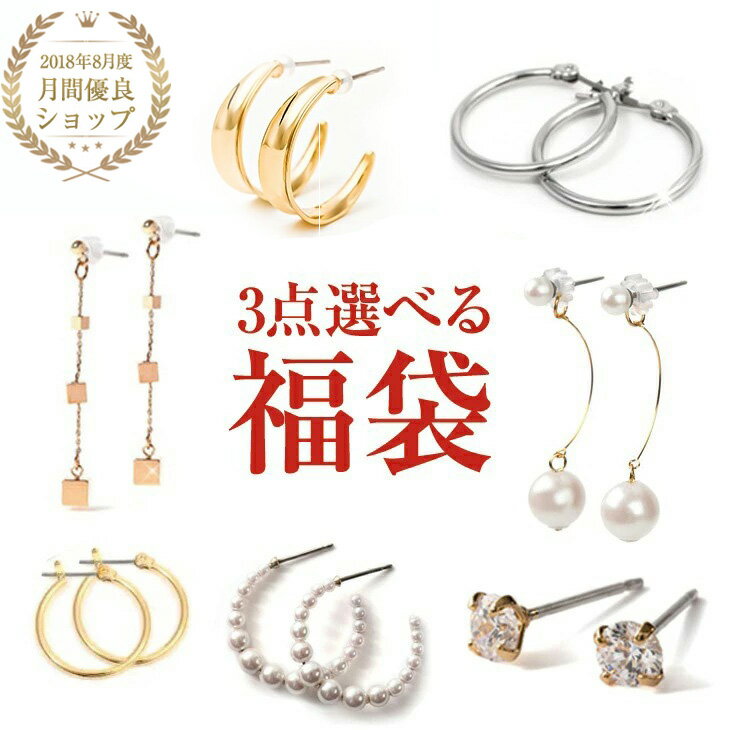 ピアス 福袋 金属アレルギー チタン