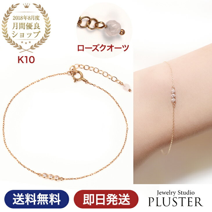 楽天ジュエリースタジオ　プラスターブレスレット レディース チェーンブレスレット シンプル チェーン ゴールド 可愛い 華奢 小豆チェーン デザインチェーン 10金 K10 イエローゴールド 人気 k10チェーン ジルコニア ローズクウオーツ アクセサリー プレゼント 女性 誕生日 彼女 ギフト