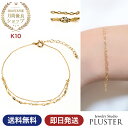ブレスレット レディース チェーンブレスレット シンプル チェーン ゴールド 華奢 小豆チェーン デザインチェーン 10金 K10 イエローゴールド 人気 ブランド k10チェーン 10Kジュエリー アクセサリー プレゼント 女性 誕生日 彼女 ギフト