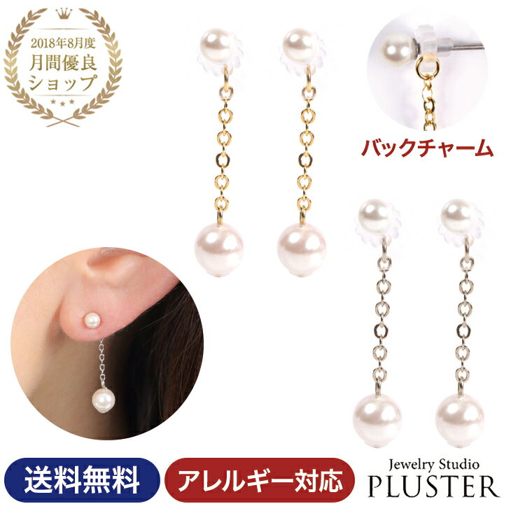 ピアス レディース 金属アレルギー チタン バックキャッチ パール ロング 18K 揺れる ピアスキャッチ ロングピアス パールピアス アレルギーフリー アレルギー対応 K18 ゴールド バックチャーム | ノンアレルギー アクセサリー 大人 可愛い 1000円 ポッキリ 送料無料のサムネイル