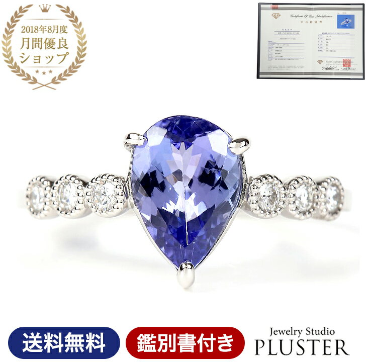 タンザナイト 指輪 リング レディース PT プラチナ Pt900 鑑別書 プラチナリング 1.00ct 1.0ct 1カラット ダイヤモンド ダイヤ シンプル 色石 カラーストーン レアストーン 誕生日 プレゼント 女性 ギフト 贈り物 ジュエリー