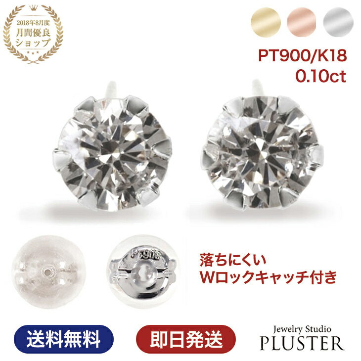 ダイヤモンド ピアス プラチナ ダイヤ 一粒 ゴールド 18金 金属アレルギー 18K ダイヤピアス プラチナピアス ブランド 一粒ダイヤ シンプル 0.10ct アレルギーフリー Pt900 K18 18金ピアス ジュエリー アクセサリー 誕生日 プレゼント 女性 男性 セカンドピアス