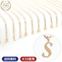 ネックレス レディース イニシャルネックレス アルファベットネックレス k10ネックレス ゴールドネックレス アルファベット イニシャル s オーダー k10 ゴールド 10金 華奢 | ジュエリー アクセサリー プレゼント 女性 誕生日 彼女 ギフト