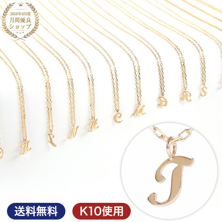 乐天商城 - ネックレス レディース イニシャルネックレス アルファベットネックレス k10ネックレス ゴールドネックレス アルファベット イニシャル t オーダー k10 ゴールド 10金 華奢 | ジュエリー アクセサリー プレゼント 女性 誕生日 彼女 ギフト