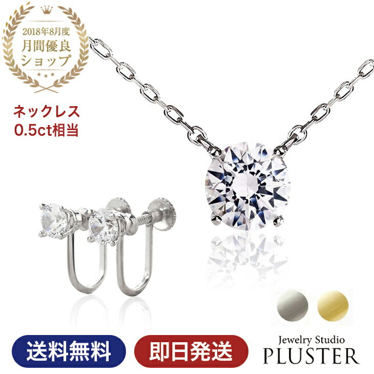 ネックレス イヤリング 一粒 セット ブランド キュービックジルコニア H&C 金属アレルギー レディース CZ ジルコニア 一粒イヤリング 小さい 小さめ シルバー ペンダント 大粒 ノンアレルギー シンプル アクセサリー プレゼント 女性 誕生日 ギフト