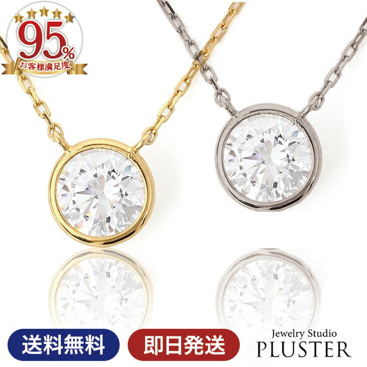 ネックレス レディース スワロフスキー 一粒 フクリン 覆輪 0.5カラット スワロフスキーネックレス swarovski ジルコニア スワロフスキージルコニア ゴールド 金属アレルギー シンプル ジュエリー アクセサリー 誕生日 プレゼント 女性 彼女 ギフト