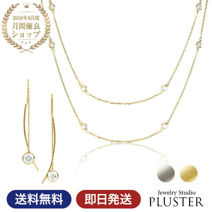 ネックレス レディース ピアス セット ブランド H&C ロングピアス ロングネックレス アメリカンピアス ロング k18 ゴールド シルバー CZ ジルコニア ペンダント ステーション 金属アレルギー アクセサリー シンプル プレゼント 女性 誕生日 ギフト ホワイトデー お返しのサムネイル