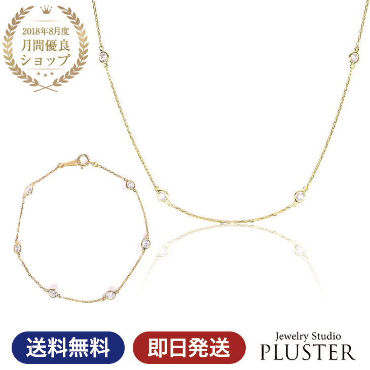 ネックレス レディース ブレスレット セット ブランド キュービックジルコニア H&C 金属アレルギー ゴールド K18 CZ ジルコニア チェーンブレスレット ステーション ノンアレルギー シンプル アクセサリー プレゼント 女性 誕生日 かわいい ギフト