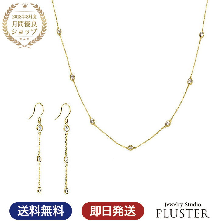 ネックレス レディース ピアス セット ブランド キュービックジルコニア H&C ロングピアス チェーンピアス ロング プラチナ k18 キュービック CZ ジルコニア ペンダント ステーション 金属アレルギー ジュエリー アクセサリー シンプル 誕生日 プレゼント 女性 妻 ギフト