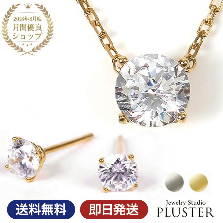 ネックレス レディース ピアス 一粒 セット GINGER掲載 ブランド キュービックジルコニア H&C 金属アレルギー CZ ジルコニア K18 プラチナ ペンダント 大粒 ノンアレルギー シンプル アクセサリー プレゼント 女性 誕生日 かわいい ギフトのサムネイル