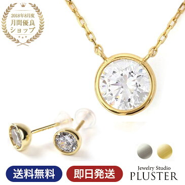 エントリーでP5倍 ネックレス レディース ピアス セット スワロフスキー スワロフスキージルコニア SWAROVSKI キュービック ジルコニア 一粒 K18 プラチナ ペンダント 華奢 シンプル フクリン 誕生日 プレゼント 女性 ギフト 贈り物 ジュエリー アクセサリー