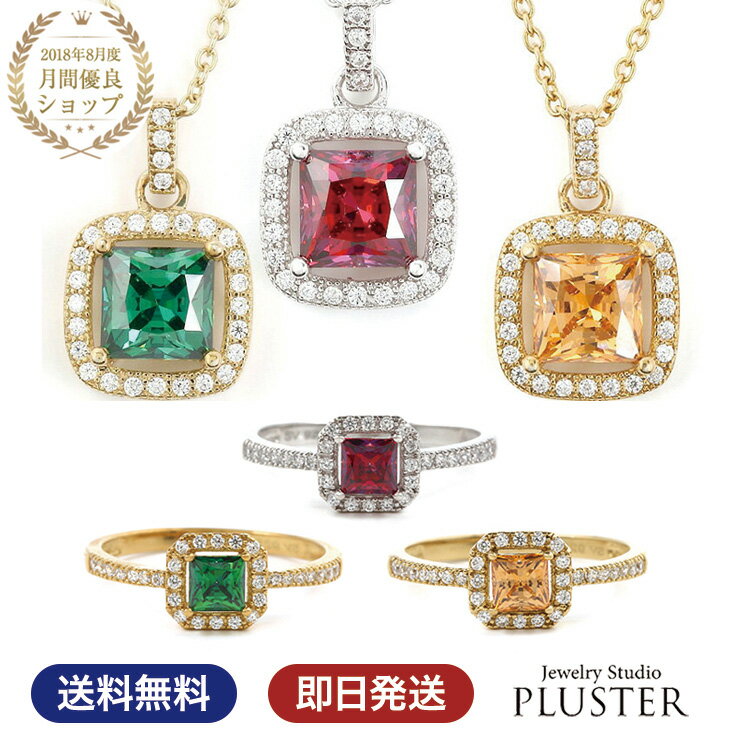 ネックレス レディース リング セット ブランド キュービックジルコニア 金属アレルギー CZ ジルコニア 3色 ルビー エメラルド シトリン プラチナ ゴール...