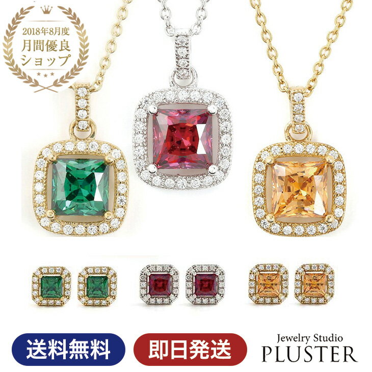 楽天ジュエリースタジオ　プラスターネックレス レディース ピアス セット ブランド キュービックジルコニア 金属アレルギー CZ ジルコニア 3色 ルビー エメラルド シトリン プラチナ ゴールド 赤 緑 黄 ノンアレルギー シンプル アクセサリー プレゼント 女性 誕生日 ギフト