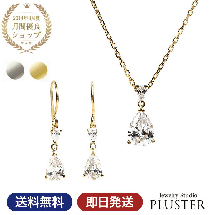 ネックレス レディース ピアス セット ブランド キュービックジルコニア 金属アレルギー CZ ジルコニア ドロップ K18 ゴールド プラチナ シルバー ペンダント ノンアレルギー シンプル アクセサリー プレゼント 女性 誕生日 かわいい ギフトのサムネイル