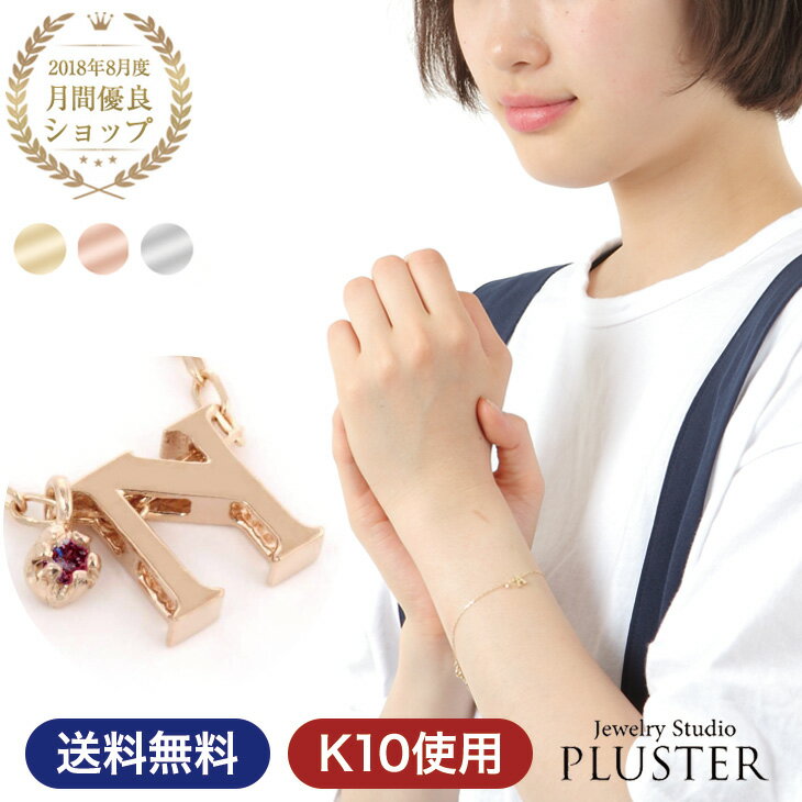 ブレスレット イニシャルブレスレット アルファベットブレスレット レディース イニシャル n アルファベット k10 チャーム ゴールド ピンクゴールド 天然石...