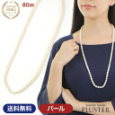 パール ネックレス ロングネックレス ロング 淡水真珠 淡水パール 本真珠 レディース 真珠 冠婚葬祭 フォーマル 6mm-7mm 結婚式 パーティアクセサリー ジュエリー 卒業式 入学式 成人式 80cm 二十歳 プレゼント 女性 誕生日 ギフト