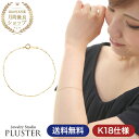 ブレスレット レディース 18金 18K ゴールド チェーンブレスレット K18 チェーン クラリスチェーン チェーンブレス シンプル 華奢 大人 可愛い かわいい ブランド ジュエリー アクセサリー プレゼント 女性 誕生日 彼女 妻 奥さん ギフト 母の日