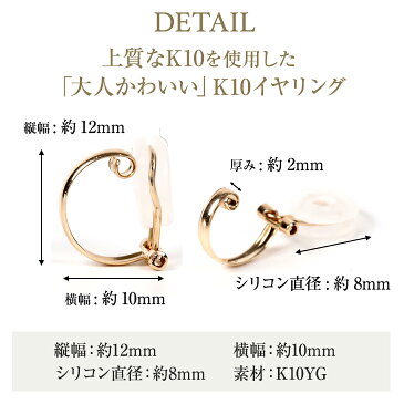 イヤリング レディース ゴールド 金 イエローゴールド ホワイトゴールド K10 地金 10K クリップ式 痛くない 落ちにくい 金属アレルギー対応 贈り物 大人 可愛い ジュエリー アクセサリー 記念日 誕生日 プレゼント ホワイトデー 女性 彼女 ギフト