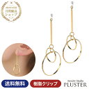 イヤリング レディース 金属アレルギー 大ぶり ゴールド アレルギー 樹脂 クリップ ニッケルフリー アレルギー対応 痛くない ノンホール かわいい ロング サ...