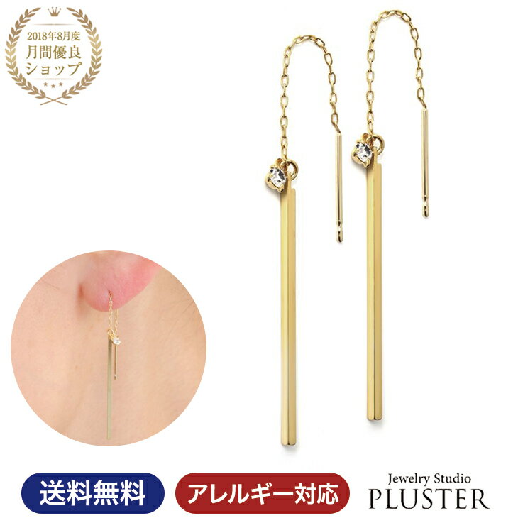 ピアス レディース 金属アレルギー アメリカン ニッケルフリー アメリカンピアス バー アレルギーフリー アレルギー対応 18Kコーティング ゴールド イエロー 揺れる ロング チェーン シンプル 両耳 ノンアレルギー 人気 アクセサリー 可愛い 誕生日 プレゼント