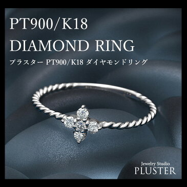 指輪 レディース リング ダイヤモンド ダイヤモンドリング ダイヤリング プラチナリング ダイヤ プラチナ K18 18K 18金 YG 鑑別書 0.1ct PT900 誕生日 プレゼント 女性 妻 彼女 ジュエリー 10周年 記念日 ギフト