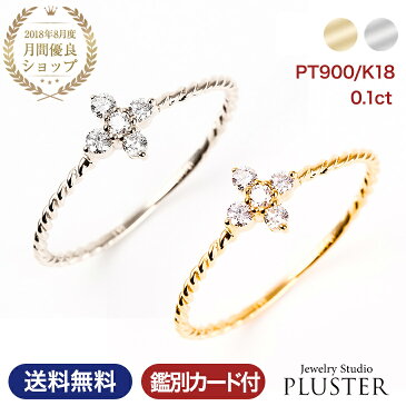 指輪 レディース リング ダイヤモンド ダイヤモンドリング ダイヤリング プラチナリング ダイヤ プラチナ K18 18K 18金 YG 鑑別書 0.1ct PT900 誕生日 プレゼント 女性 妻 彼女 ジュエリー 10周年 記念日 ギフト