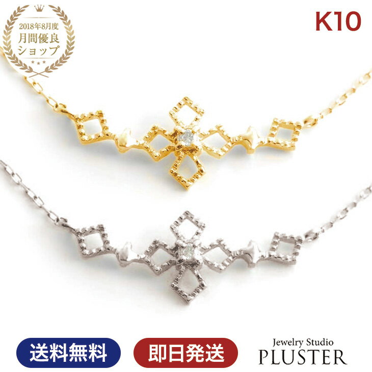 バー ネックレス レディース ダイヤモンド クロス クロスネックレス ダイヤ ゴールド K10 10K ダイヤモンドネックレス ダイヤネックレス 10金 ペンダント 金属アレルギー シンプル ブランド ジュエリー アクセサリー プレゼント 女性 誕生日 ギフト